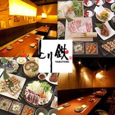 とり鉄 中板橋店 2