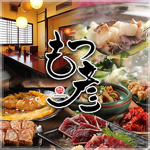 もつ彦 なんばアメ村店