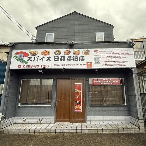 スパイス日和インディア SPICE BIYORI INDIA 寺泊店