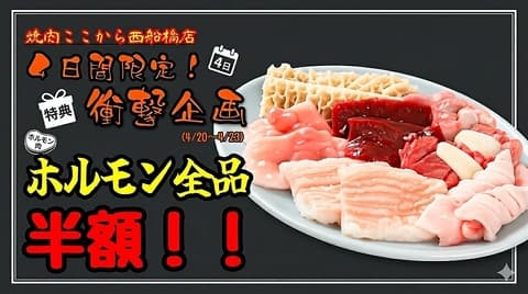 焼肉ここから 西船橋店