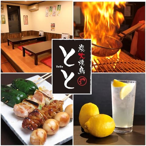 焼き鳥 とと