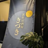 創作居酒屋きづき 3