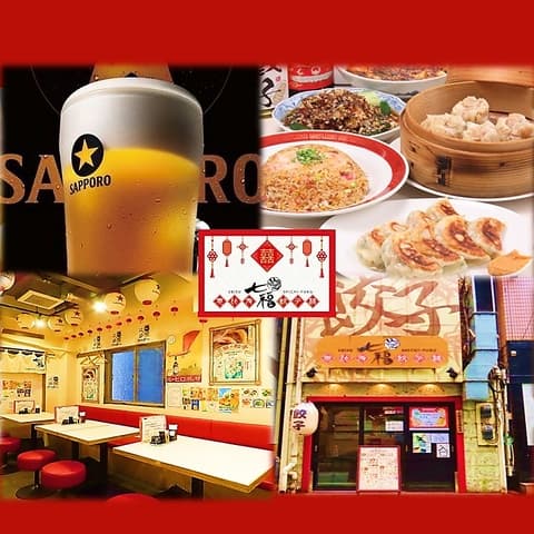 恵比寿 七福餃子楼