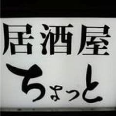 ちょっと 六本木 2