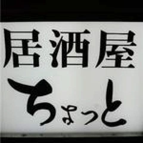 ちょっと 六本木