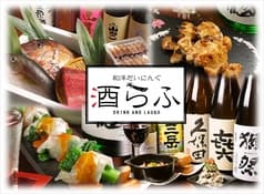 和洋だいにんぐ酒らふ 2