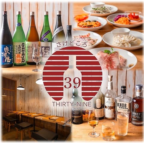 さけどころ39 サーティーナイン