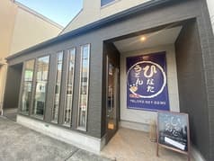 ひなたうどん2号店 2