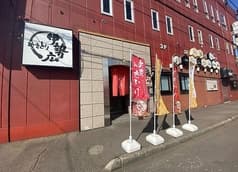 やきとりの伊勢広 2