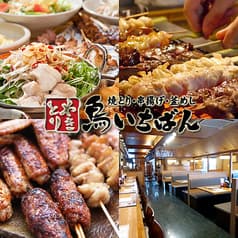 鳥いちばん 大和高田店 2