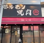 ホルモン焼肉 吉 3