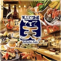 天ぷら酒場 ててて天 一番町店 2