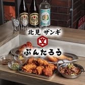 北見ザンギ ぶんたろう 3