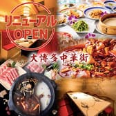 大博多中華街 筑紫口店 3