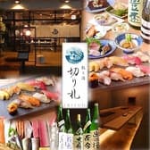 鮨と酒 切り札 町田 3