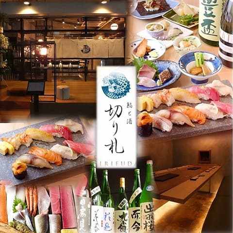 鮨と酒 切り札 町田
