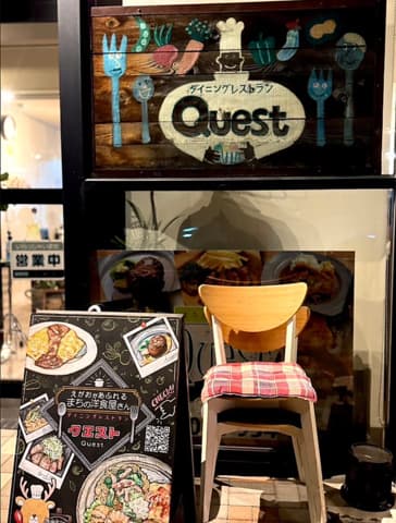 ダイニングレストランQuest クエスト