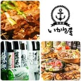 居酒屋 いかり屋 本店 3