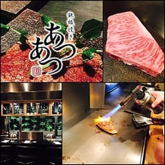 鉄板焼き あつあつ 2