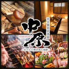 居酒屋 中原 新橋店 2