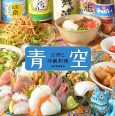 沖縄料理 青空 田町 三田 2