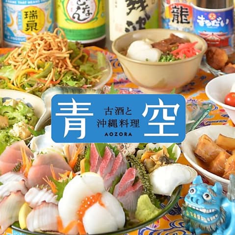 沖縄料理 青空 田町 三田