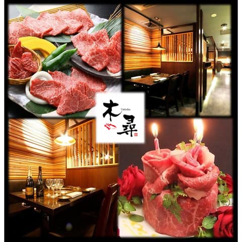 焼肉 木尋 錦糸町店