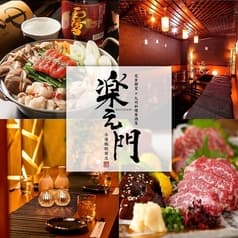 楽え門 RAKUEMON 水道橋駅前 2