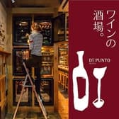 ワインの酒場 ディプント大手町店 3