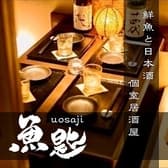 【個室居酒屋】牡蠣・海鮮・日本酒　魚匙 ～うおさじ～ 土浦店 3