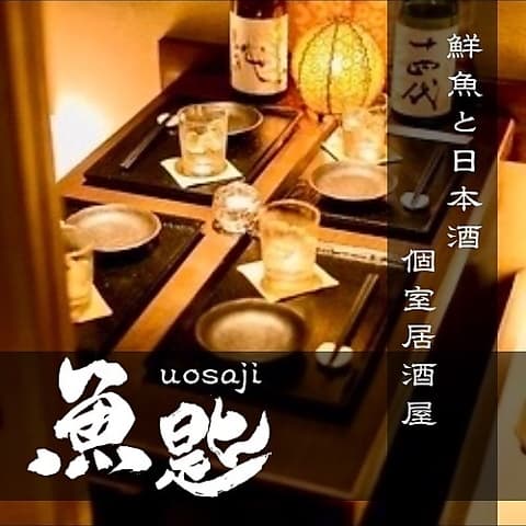 【個室居酒屋】牡蠣・海鮮・日本酒 魚匙 ~うおさじ~ 土浦店