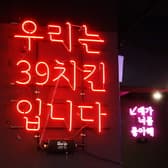 39チキン 千日前2号店 3