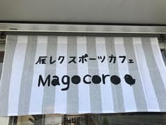 雁レクスポーツカフェ Magocoro 2