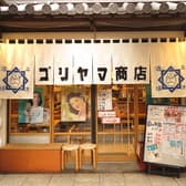 ネオ大衆居酒屋 ゴリヤマ商店 金山小町店 3