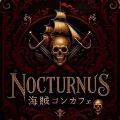 海賊カフェ＆BAR Nocturnus ノクターナ 2