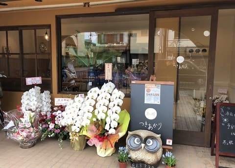 茶と糀 つきあかり