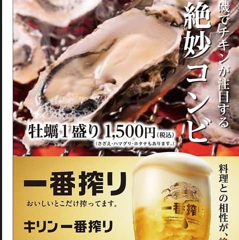 七輪居酒屋 磯でチキン 井尻店