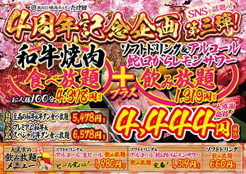 西川口 焼肉ホルモンたけ田