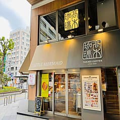 高木珈琲 M av 行徳店 2