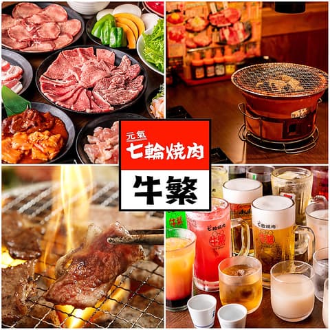 牛繁 ぎゅうしげ 下丸子店