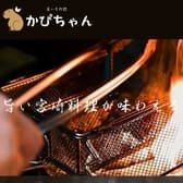 旨いもの処 かぴちゃん 3