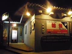 七輪焼き 輪焼 2