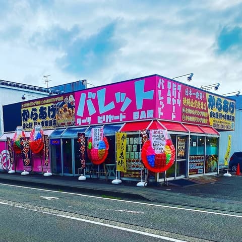 からあげ金と銀 野々市粟田店