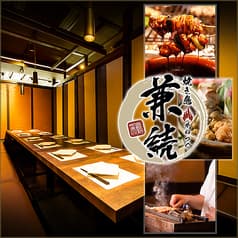 鳥専門個室 兼続 2