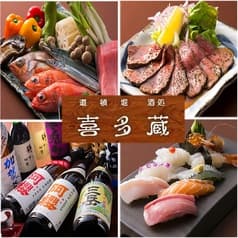 道頓堀 酒処 喜多蔵 2