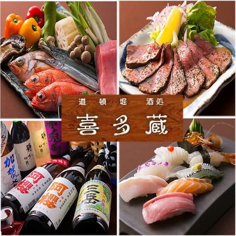 道頓堀 酒処 喜多蔵