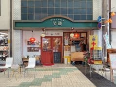 チャイナスタンド笑龍 2