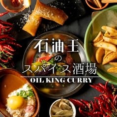 石油王のカレー スパイス酒場 八王子店 2