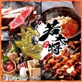 若大将 千葉本店 3