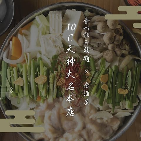 10C 天神大名本店